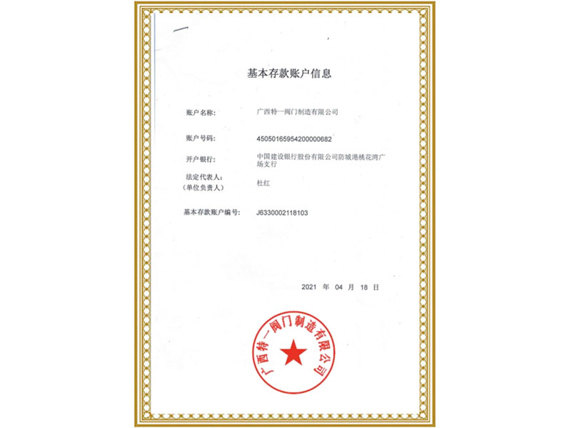 企業(yè)開戶證明