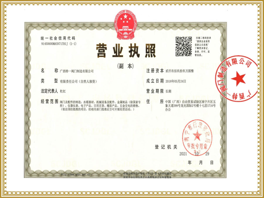 營業(yè)執(zhí)照